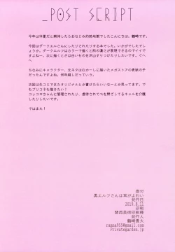 Page 15 of Kuro Elf-san wa Mimi ga Yowai