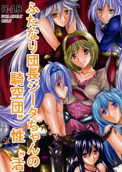 Page 1 of Futanari Danchou Zīta-chan no Kikuudan "Sei" katsu