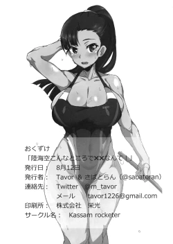 Page 18 of Rikukaikuu Konna Tokoro de xx Nante!