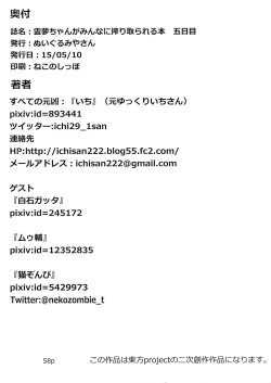 Page 60 of Reimu-chan ga Minna ni Shiboritorareru Hon Itsukame