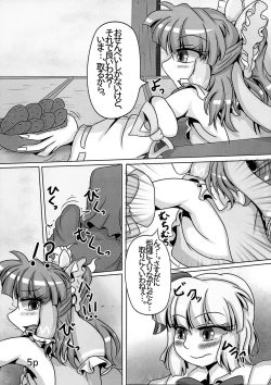 Page 7 of Reimu-chan ga Minna ni Shiboritorareru Hon Itsukame