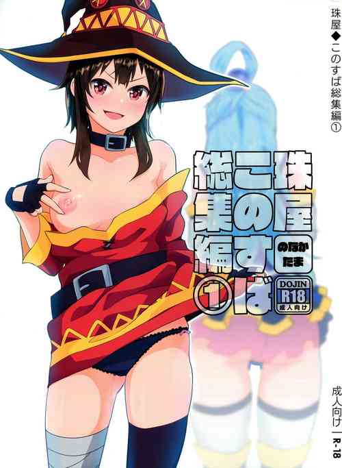 Download Tamaya Konosuba Soushuuhen 1