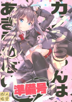 Page 1 of Kanon-chan wa Akiramenai Junbigou