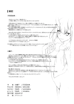 Page 23 of Shuki Manpuku.