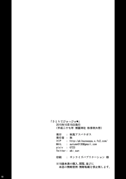 Page 17 of Satori de Pyuppyu