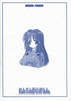 Page 24 of Ninjin Suki da mon