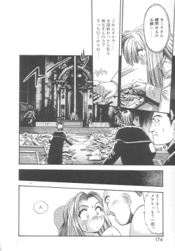 Page 172 of Kyuuketsuki Carlla