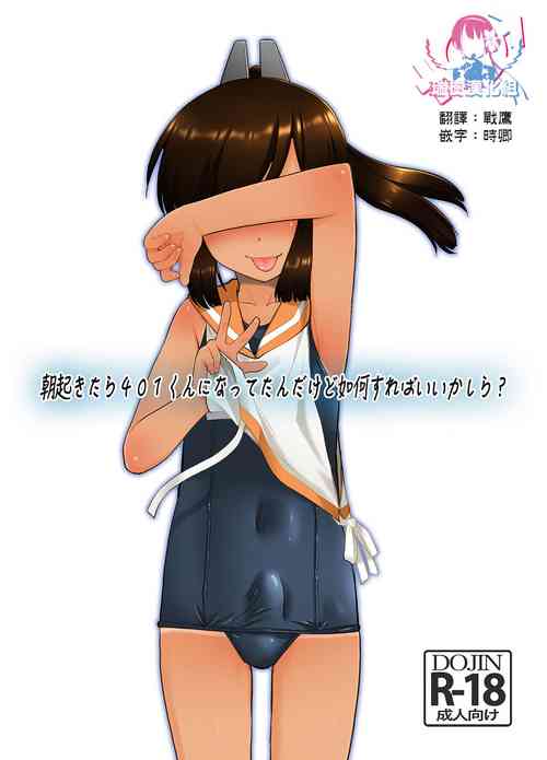 Download Asa Okitara 401-kun ni Nattetan dakedo Ikaga Sureba Ii kashira?