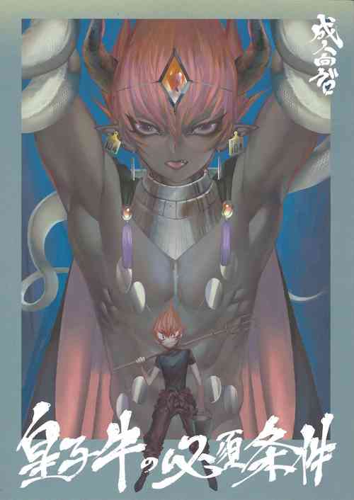 Download Ouji Ushi no Hissu Jouken