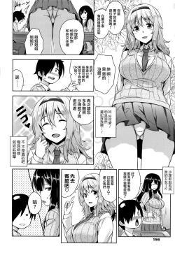 Page 148 of Akuma de JK!