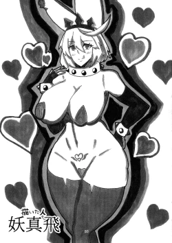 Page 19 of Sekenshirazu no Ubukko Shimai!