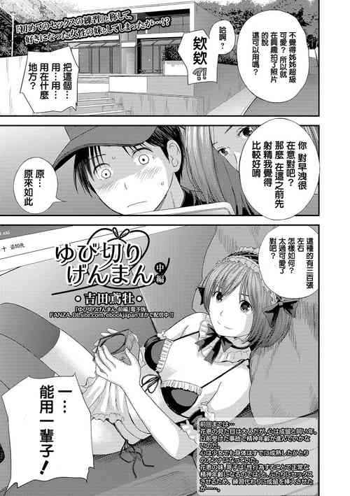 Download Yubikiri Genman Chuuhen