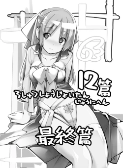 Page 3 of Roshutsu Shoujo Itan Jyuuni Hen