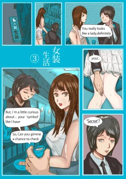 Page 8 of Crossdressing story : 女装生活