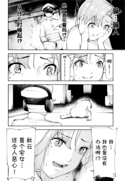 Page 20 of Kou demo Shinakya Akigumosai ga Teitoku to Hameru Kikai Isshou Konai desho