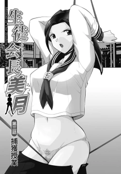 Page 44 of Seitokaichou Mitsuki ch.1-6