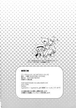 Page 29 of Djeeta-chan no! Hajimete no Keikenchi