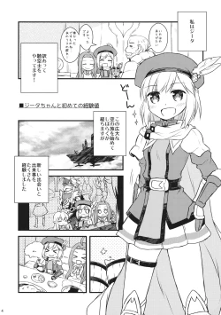 Page 3 of Djeeta-chan no! Hajimete no Keikenchi