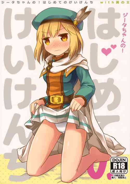 Download Djeeta-chan no! Hajimete no Keikenchi