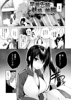 Page 125 of Nakadashi Strike! - Winning strike!