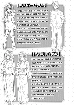 Page 199 of Nakadashi Strike! - Winning strike!