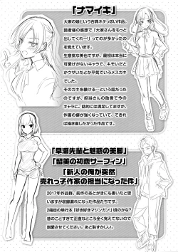 Page 200 of Nakadashi Strike! - Winning strike!