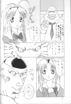 Page 3 of Shugogetten