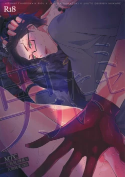 Page 1 of Misetai Otoko