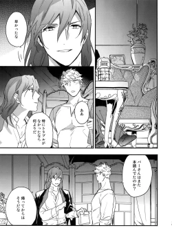 Page 18 of Sono-te ga Tsukamu Mono