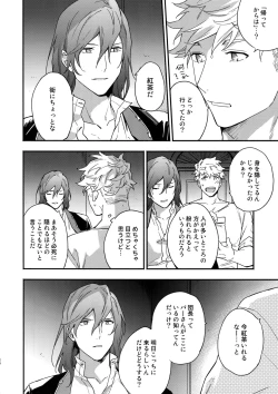 Page 19 of Sono-te ga Tsukamu Mono