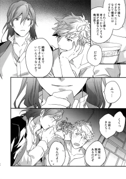 Page 23 of Sono-te ga Tsukamu Mono