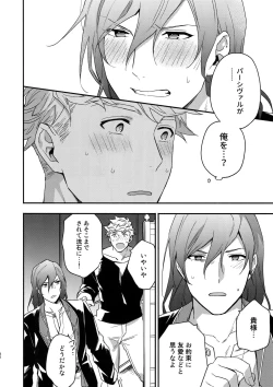 Page 45 of Sono-te ga Tsukamu Mono