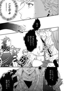 Page 58 of Sono-te ga Tsukamu Mono