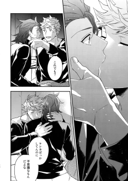 Page 73 of Sono-te ga Tsukamu Mono