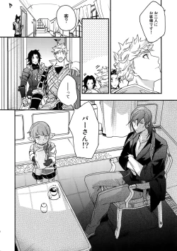 Page 7 of Sono-te ga Tsukamu Mono