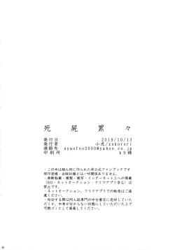 Page 25 of Shishiruirui