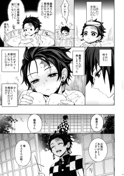 Page 16 of Douka, Hone no Zui made