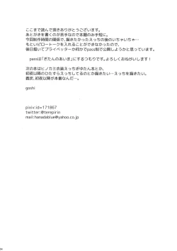 Page 53 of Douka, Hone no Zui made