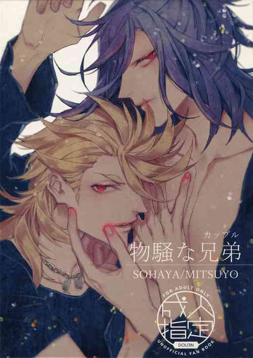 Download Bussou na Couple