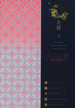 Page 122 of Hanatsuzuri Ni