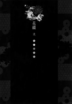 Page 6 of Hanatsuzuri Ni