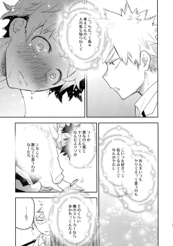 Page 26 of Kimi no Koe o Kikasete