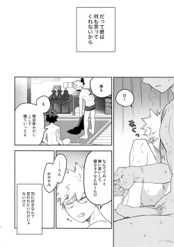 Page 7 of Kimi no Koe o Kikasete