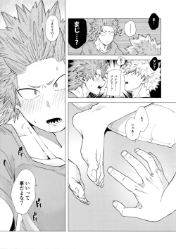 Page 18 of Iwarenakute mo Wakan da yo!