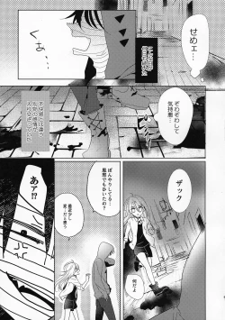 Page 9 of Yume no Owari wa Akegata ni