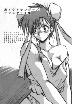 Page 16 of Ura Outlanders Soushuuhen Illustration Shuu