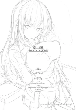 Page 25 of Koibito Beginner