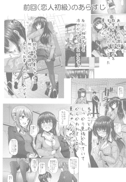 Page 5 of Koibito Senior