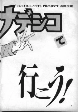 Page 3 of Nadesico de Ikou!