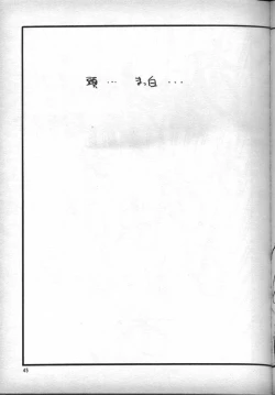 Page 44 of Nadesico de Ikou!